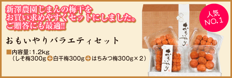 おもいやりバラエティセット